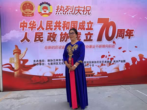 熱烈慶祝中華人民共和國成立人民政協成立70周年